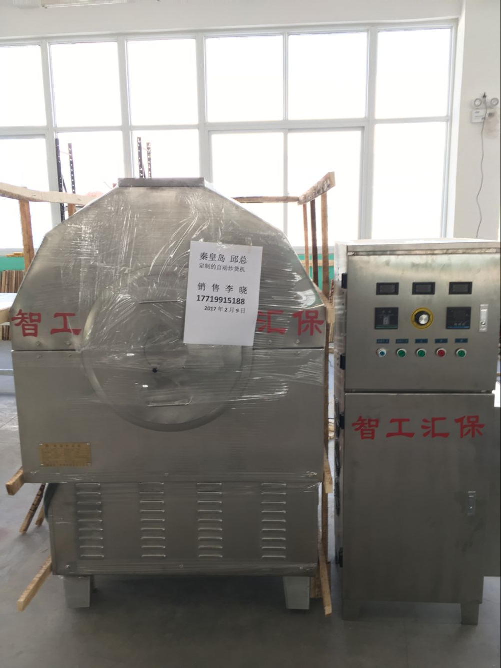 全自動(dòng)電磁炒貨機(jī).jpg